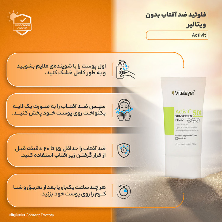فلوئید ضدآفتاب بیرنگ ویتالیر SPF50 مدل Activit، مناسب پوستهای مختلط و چرب، حجم 50 میلیلیتر