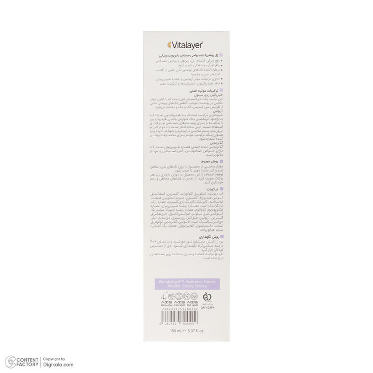 ژل روشنکننده روز و شب بدن ویتالیر مدل Bodyvit مناسب برای انواع پوست حجم 150 میلیلیتر