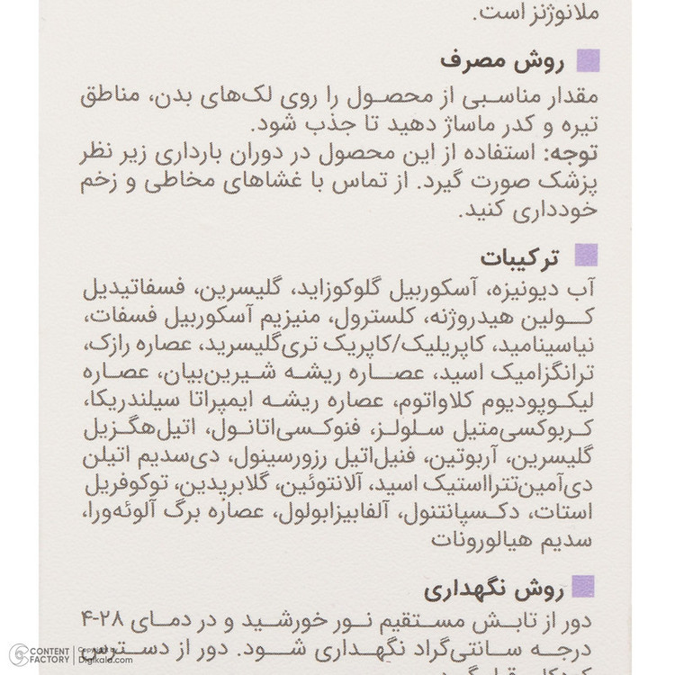 ژل روشنکننده روز و شب بدن ویتالیر مدل Bodyvit مناسب برای انواع پوست حجم 150 میلیلیتر