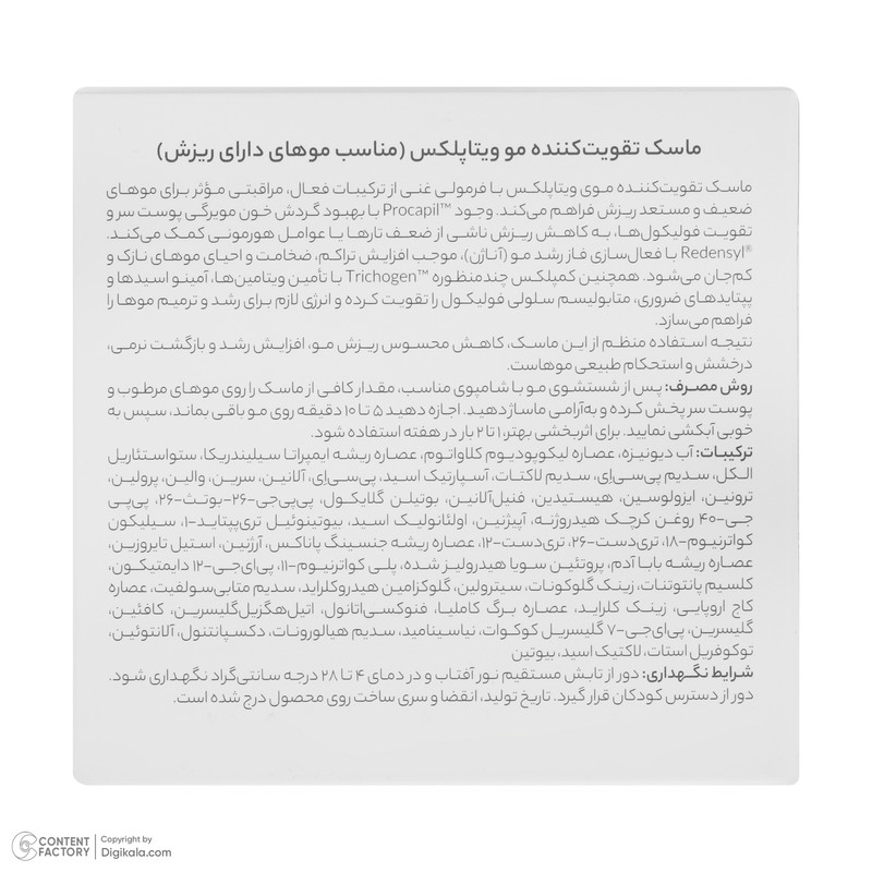ماسک مو تقویتکننده و ضدریزش مو ویتاپلکس مدل Advanced Care مناسب برای انواع مو حجم 200 میلی لیتر