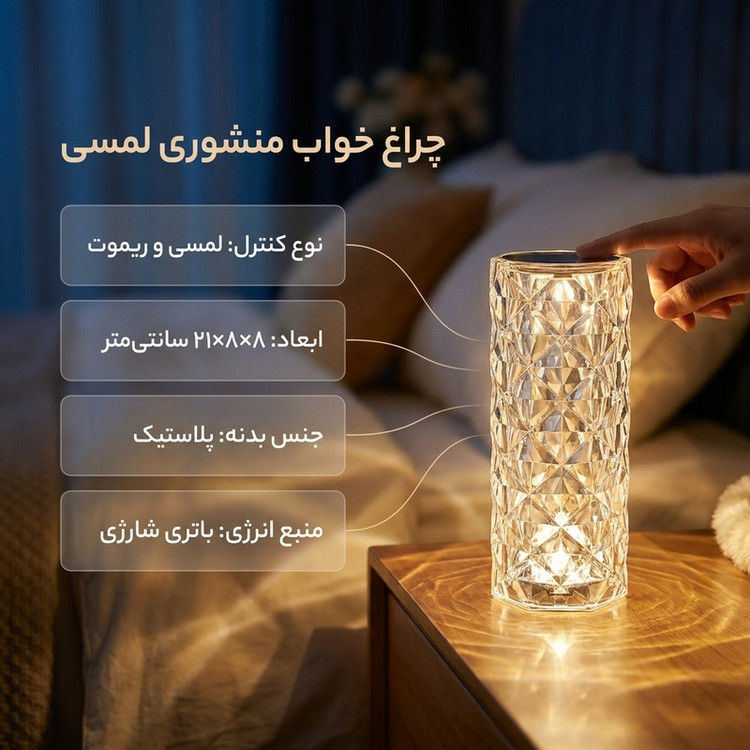 چراغ رومیزی مدل منشوری ریموت دار طرح لمسی شارژی کد 02