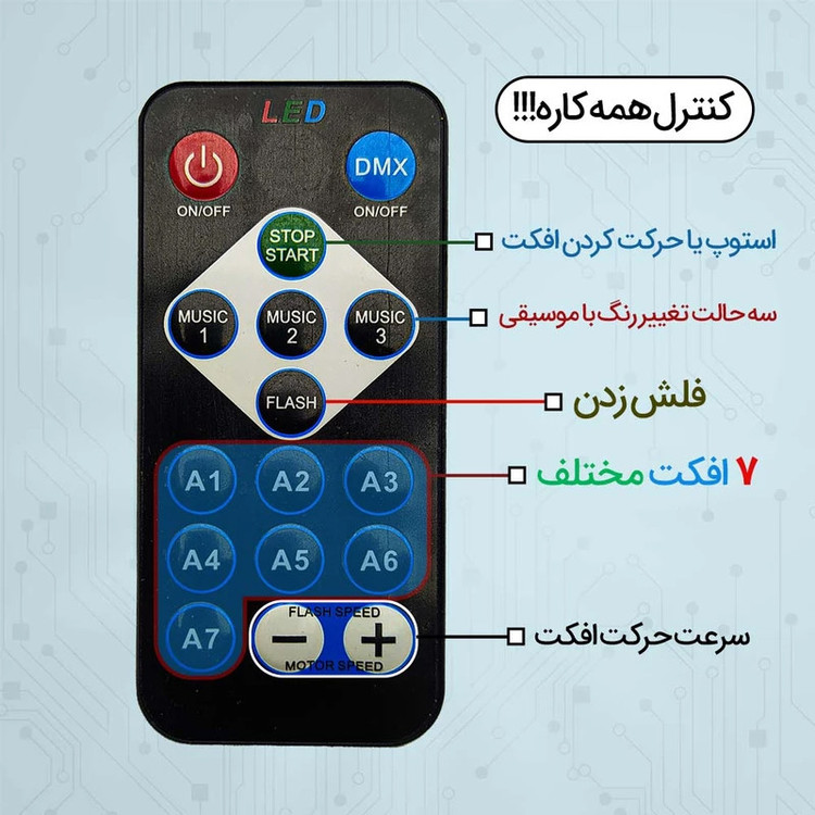 رقص نور مدل EU-RIMOT