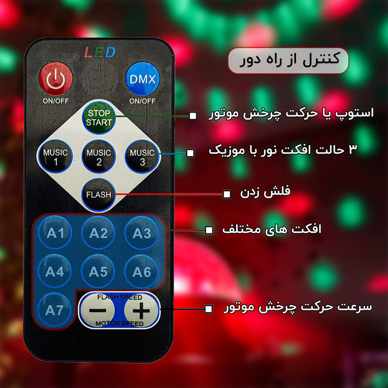 رقص نور مدل party light طرح RGB کنترل دار