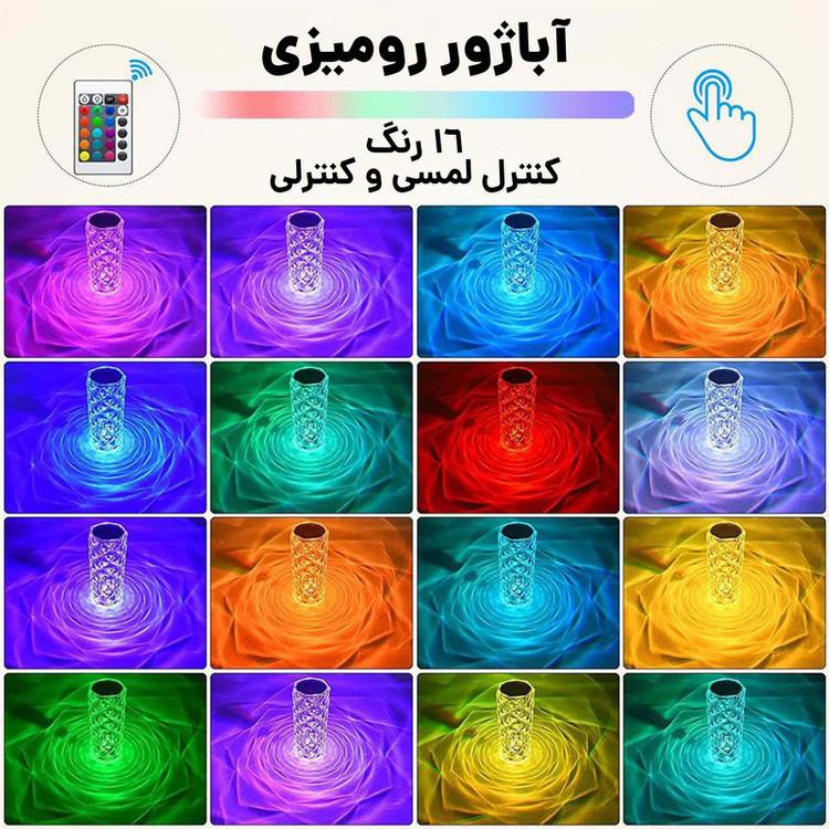 چراغ رومیزی مدل منشوری ریموت دار طرح رقص نور