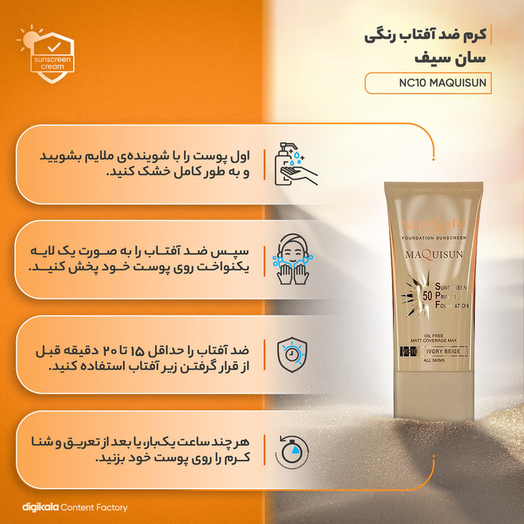 کرم ضدآفتاب سانسیف مدل NC10 MAQUISUN، حجم 40 میلیلیتر