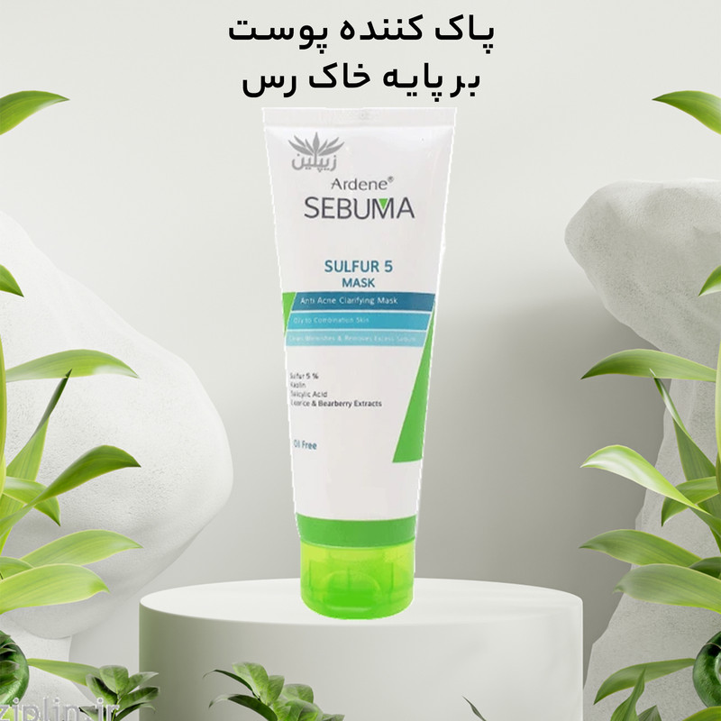 ماسک صورت آردن سبوما مدل Sulfur 5 حجم 75 میلیلیتر مناسب پوست مختلط با خاصیت ضد جوش، پاکسازی منافذ، جذب چربی اضافه، التیامدهنده و بازسازیکننده پوست، حاوی عصاره لیکوریس، چای سبز و آویشن