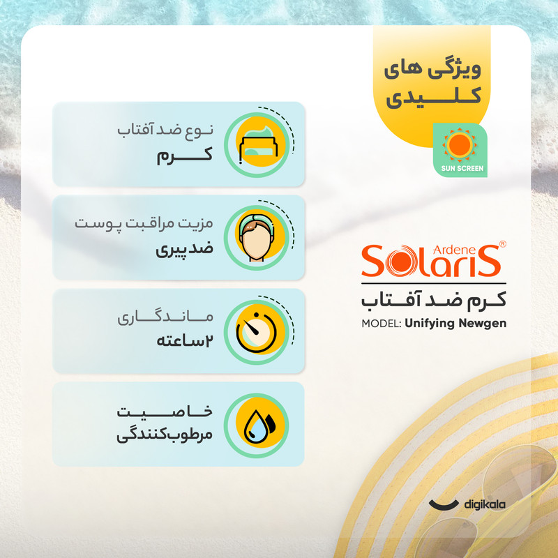 فلوئید ضدآفتاب رنگی آردن سولاریس +SPF50 مدل Unifying Newgen مناسب انواع پوست، حجم 75 میلیلیتر