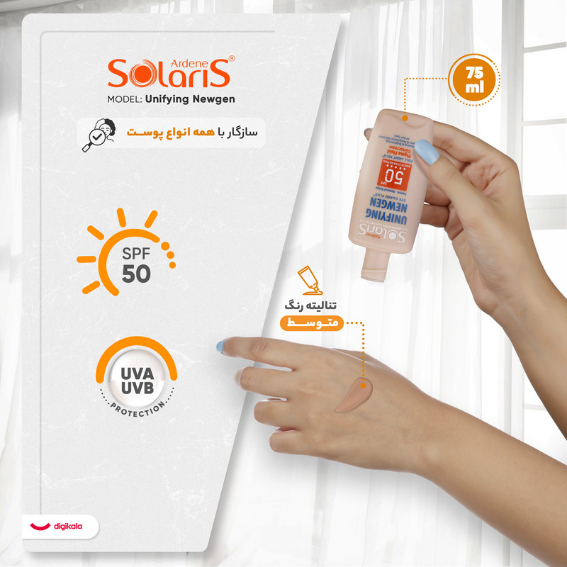 فلوئید ضدآفتاب رنگی آردن سولاریس +SPF50 مدل Unifying Newgen مناسب انواع پوست، حجم 75 میلیلیتر