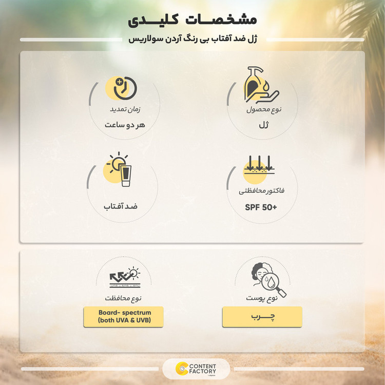 ژل ضدآفتاب بیرنگ آردن سولاریس SPF50 مدل Clear Newgen، مناسب پوستهای چرب، حجم 100 میلیلیتر