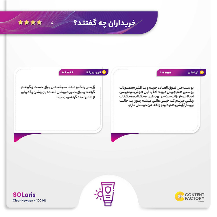 ژل ضدآفتاب بیرنگ آردن سولاریس SPF50 مدل Clear Newgen، مناسب پوستهای چرب، حجم 100 میلیلیتر