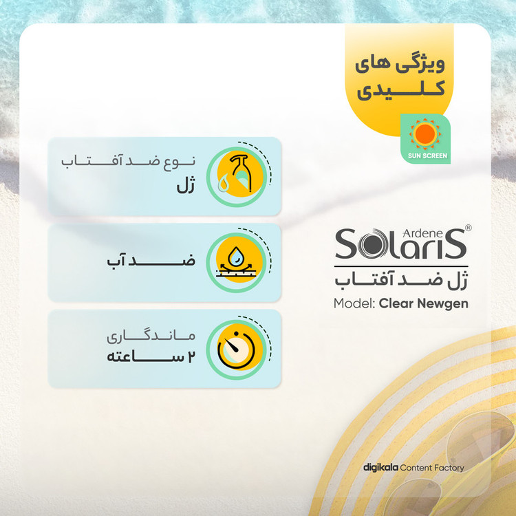 ژل ضدآفتاب بیرنگ آردن سولاریس SPF50 مدل Clear Newgen، مناسب پوستهای چرب، حجم 100 میلیلیتر