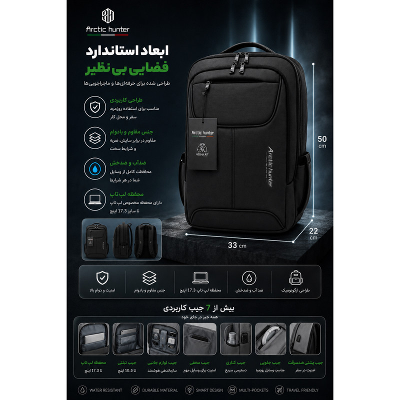 کیف لپ تاپ آرتیک هانتر مدل Newplus 128 مناسب برای لپتاپهای 17 اینچ