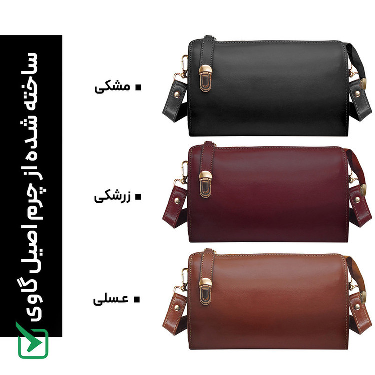 کیف دوشی زنانه مدل چرم طبیعی
