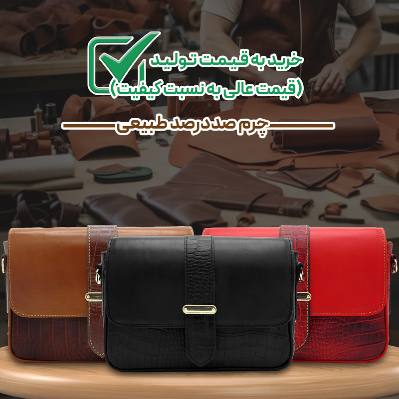 کیف دوشی زنانه مدل چرم طبیعی کد 112C