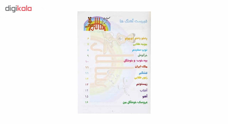 بازی آموزشی بلز سالار مدل 18306
