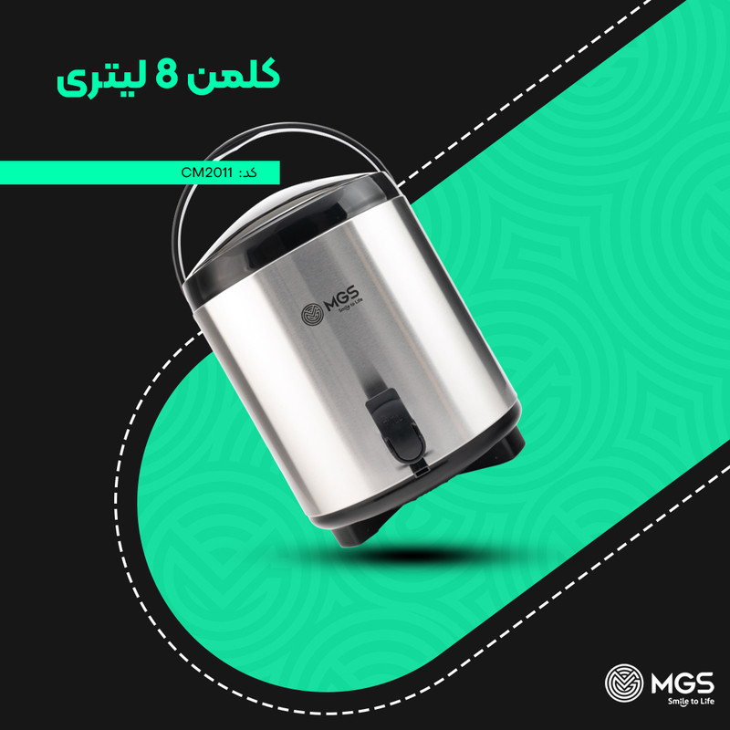 کلمن ام جی اس مدل CM2011 گنجایش 8 لیتر