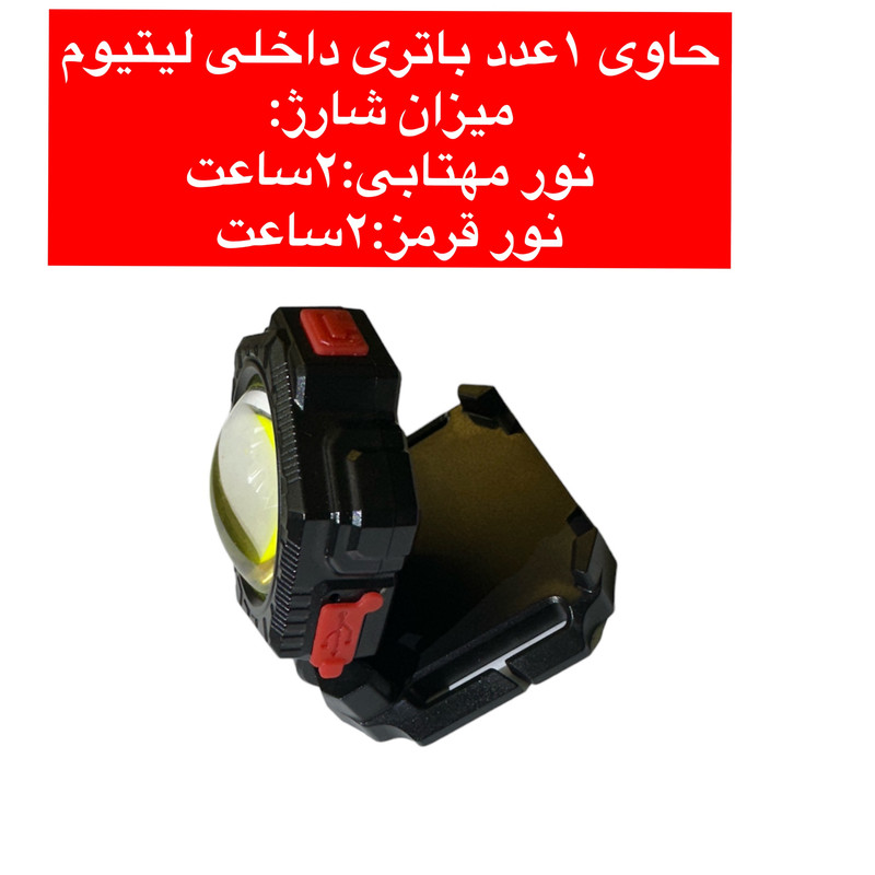 چراغ پیشانی مدل FANNY COB