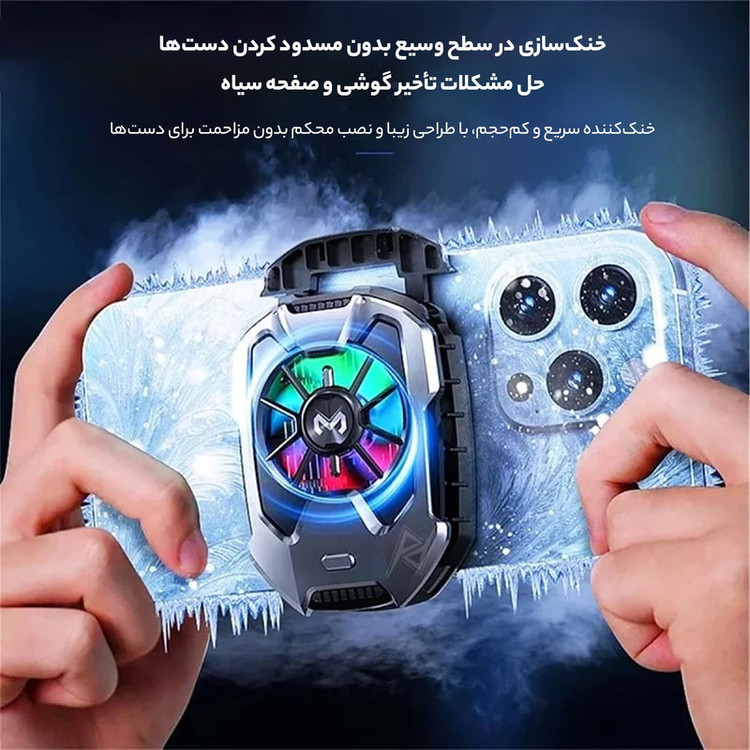 خنک کننده گوشی موبایل ممو مدل DLA8