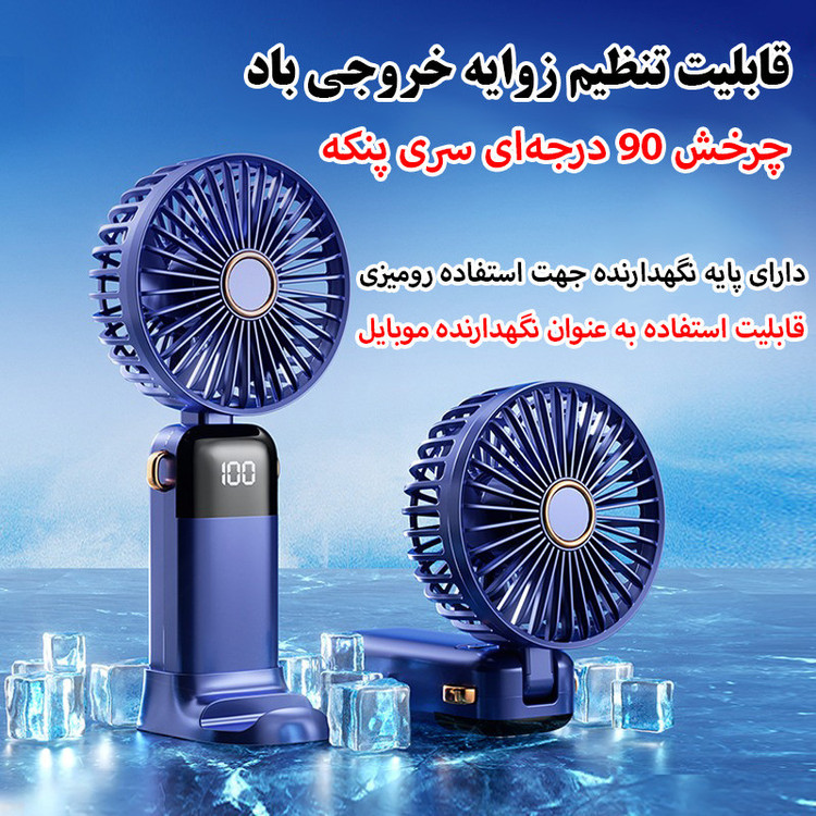 پنکه شارژی مدل JF101 کد D90 ظرفیت 1200 میلی آمپر ساعت