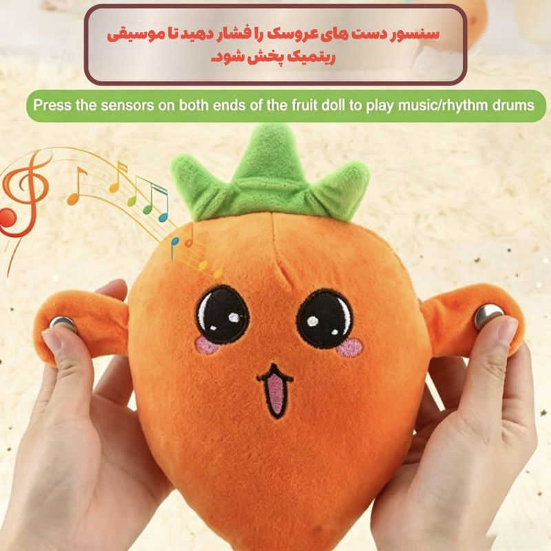 عروسک پولیشی مدل هویج پیانویی تعاملی با ارتفاع ۲۳ سانتی متر