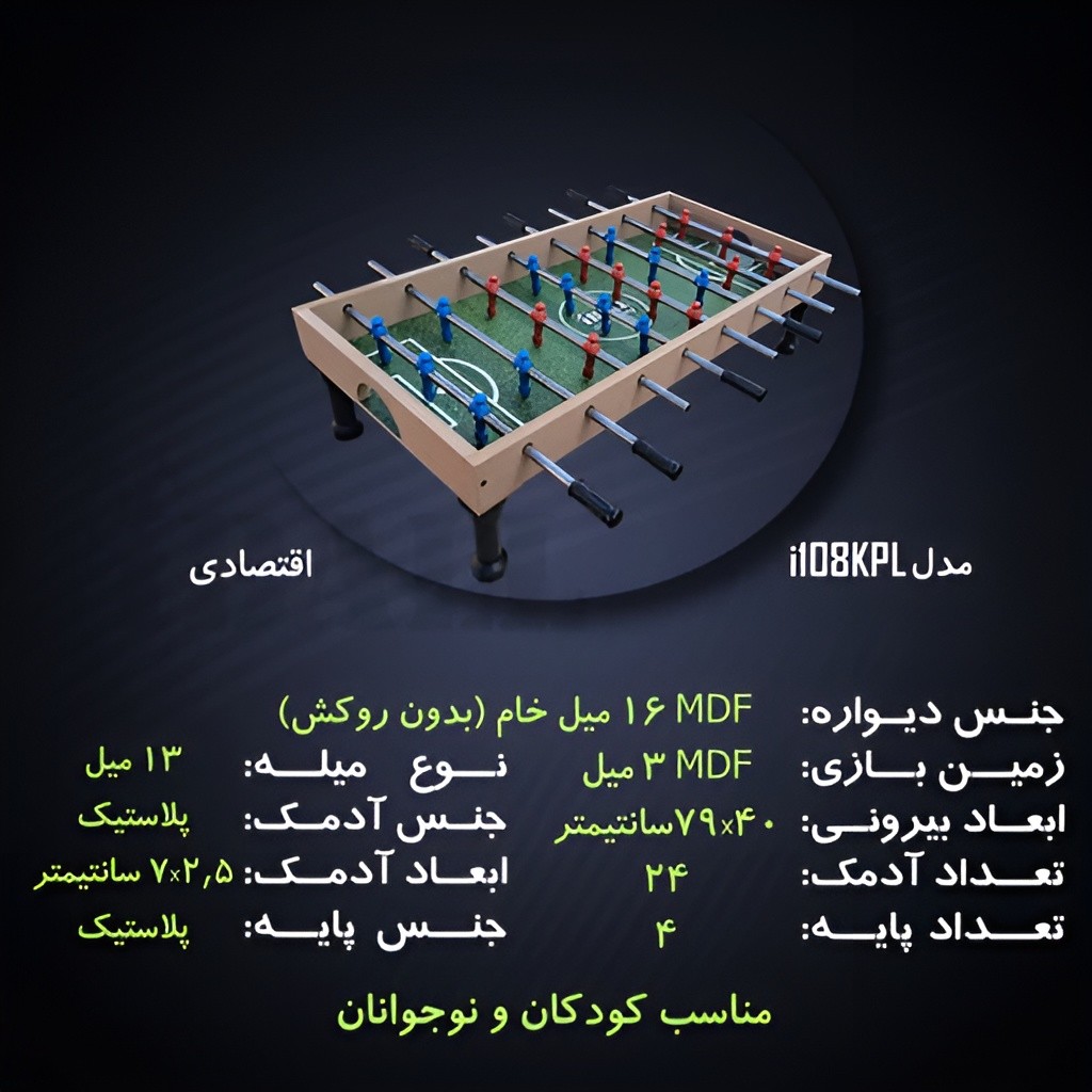 فوتبال دستی خانگی اعلا پایه دار 8 دسته ای(و خرید قسطی)