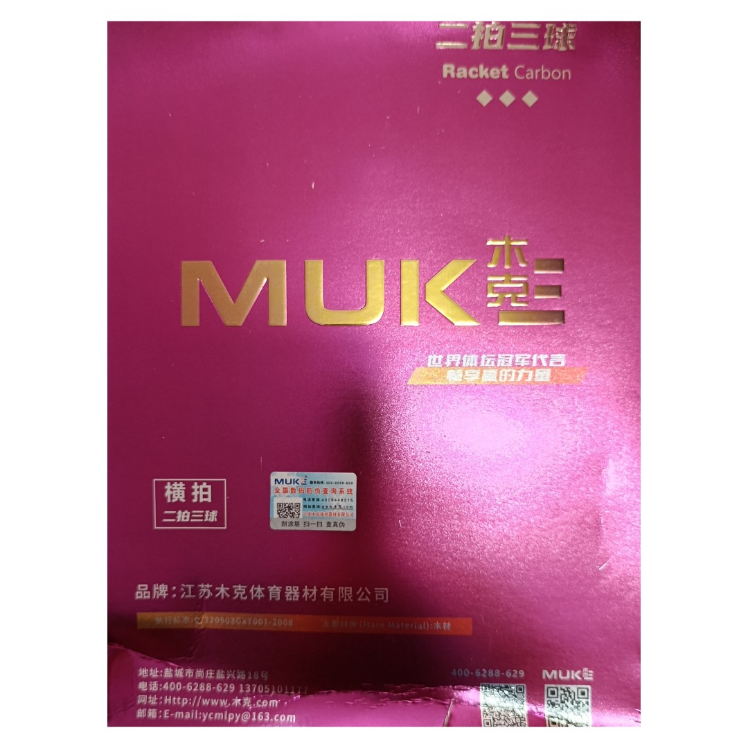 راکت پینگ پنگ MUKE کربن دار اورجینال جفتی(و خرید قسطی)